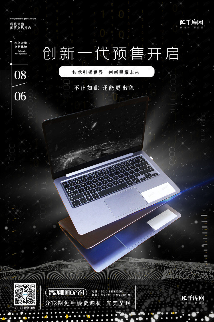 暗夜锋芒 · 赋能未来旗舰——黑色质感电子产品电脑海报设计