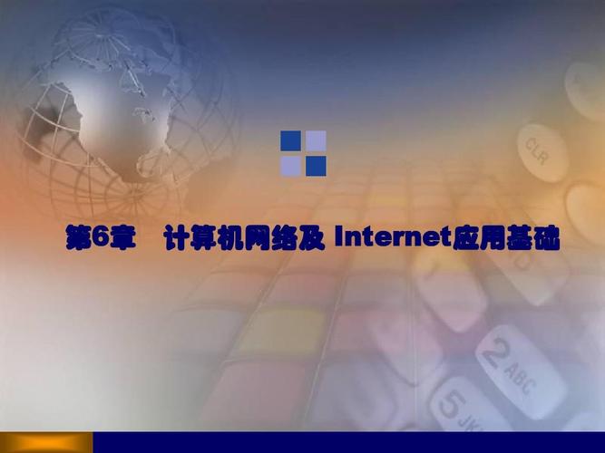 《计算机应用基础教程》第6章:计算机网络及internet应用基础ppt